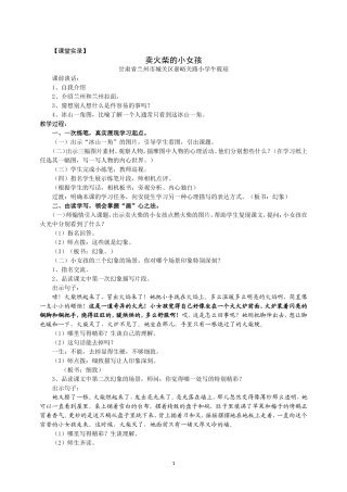 卖火柴的小女孩课堂实录