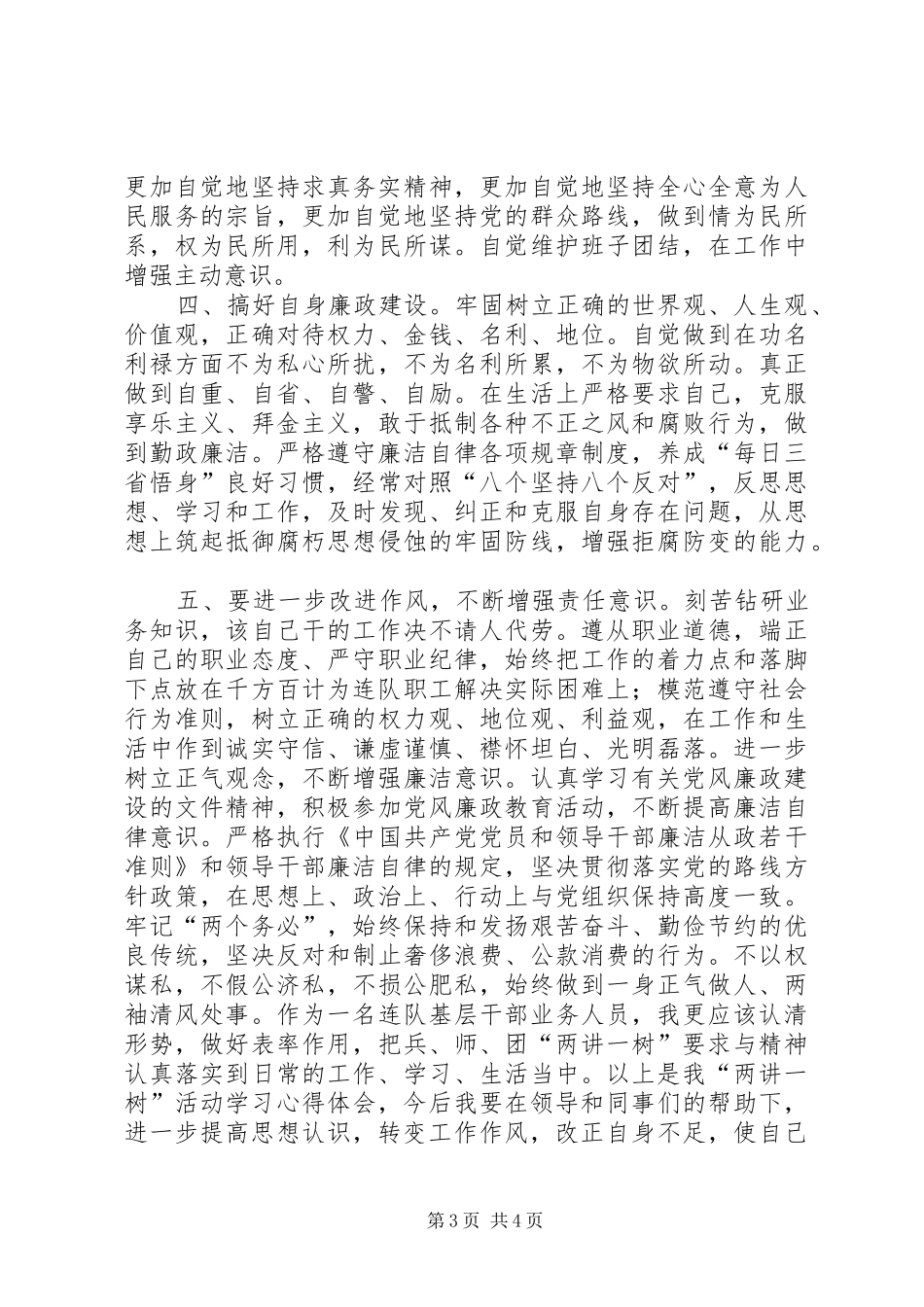 讲团结树正气学习心得 _第3页