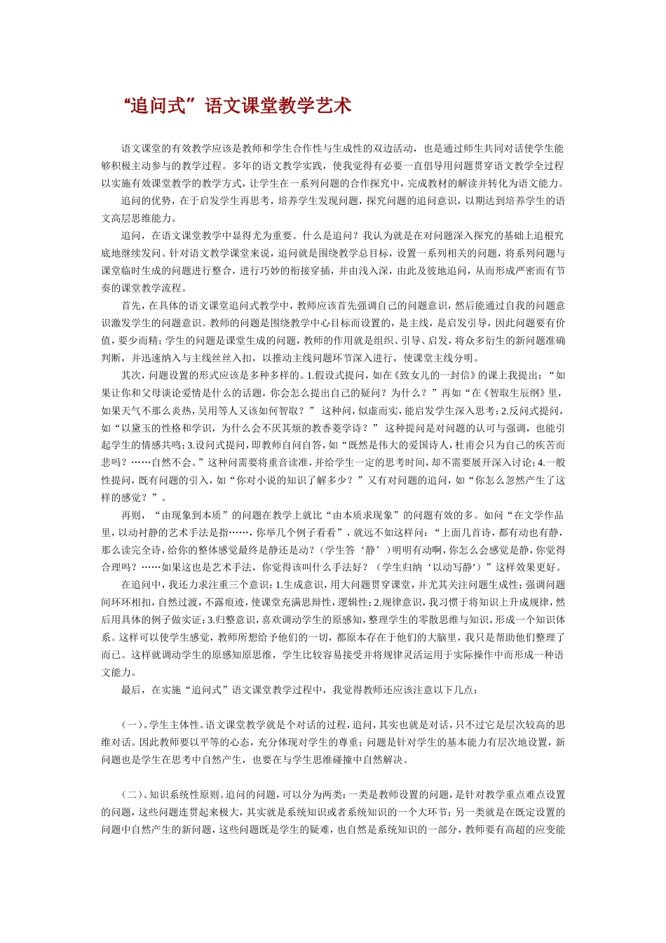 “追问式”语文课堂教学艺术_第1页