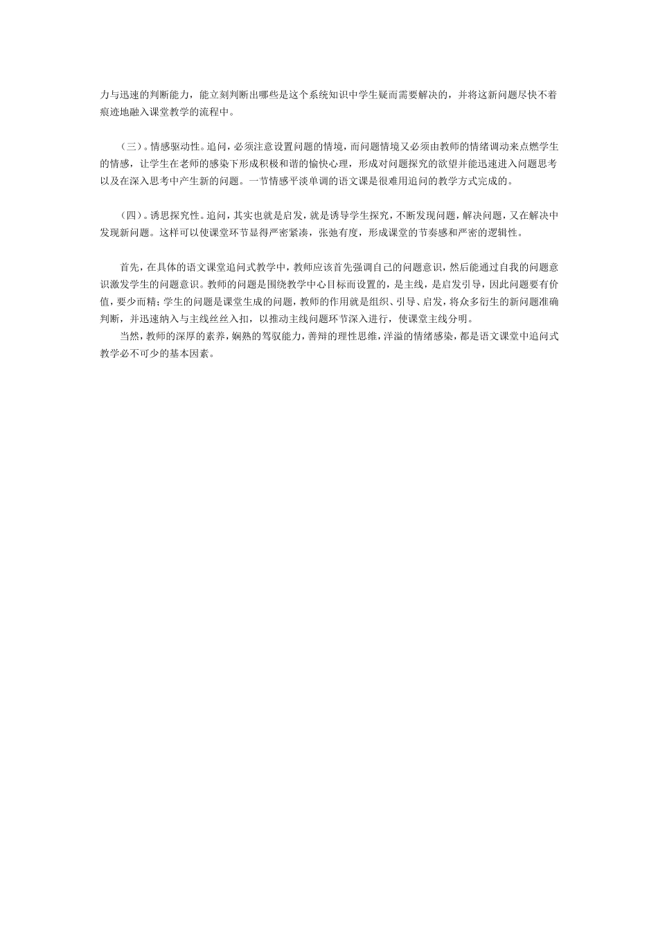 “追问式”语文课堂教学艺术_第2页