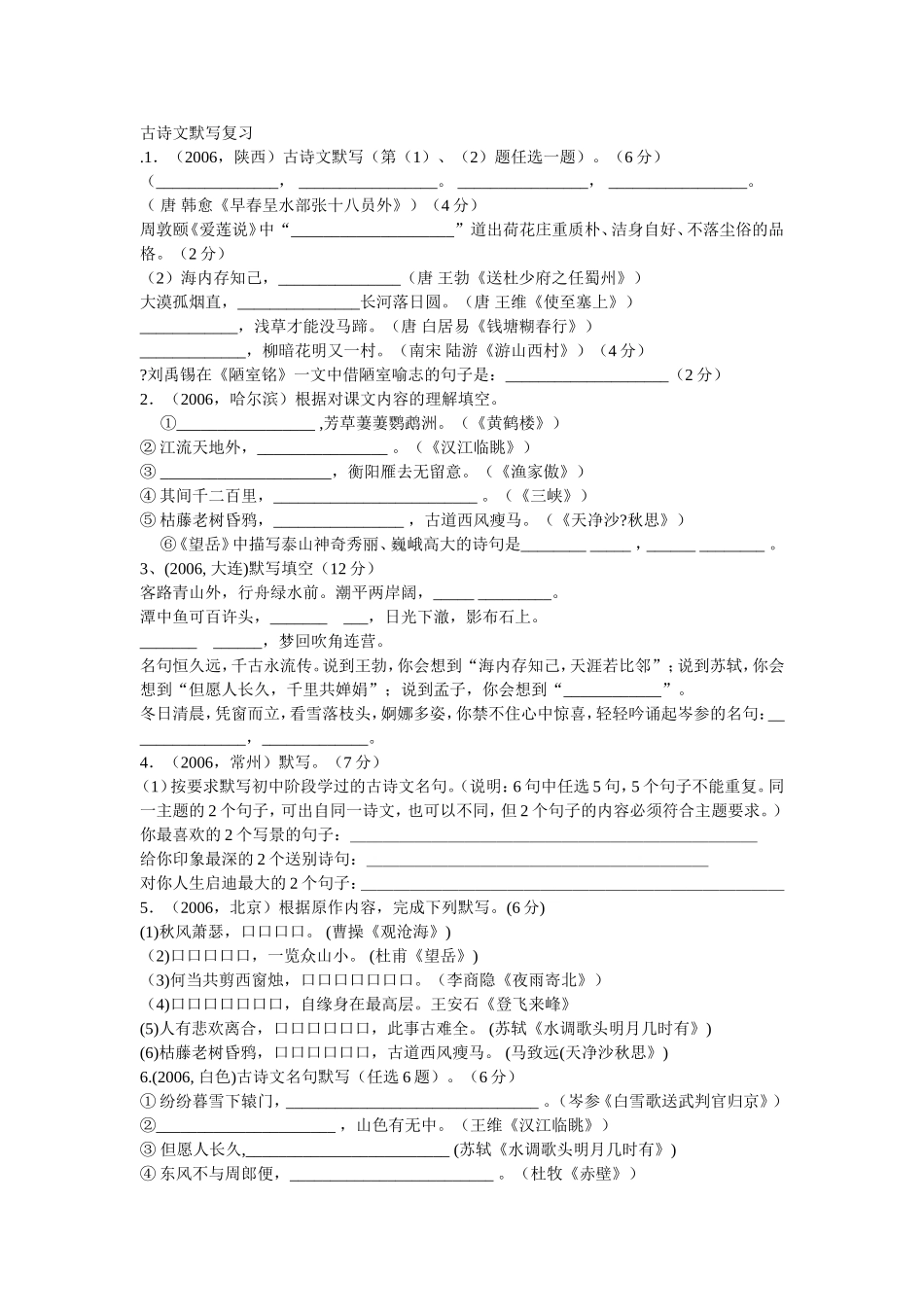 古诗文默写复习_第1页