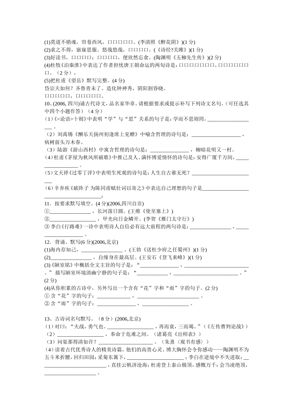 古诗文默写复习_第3页