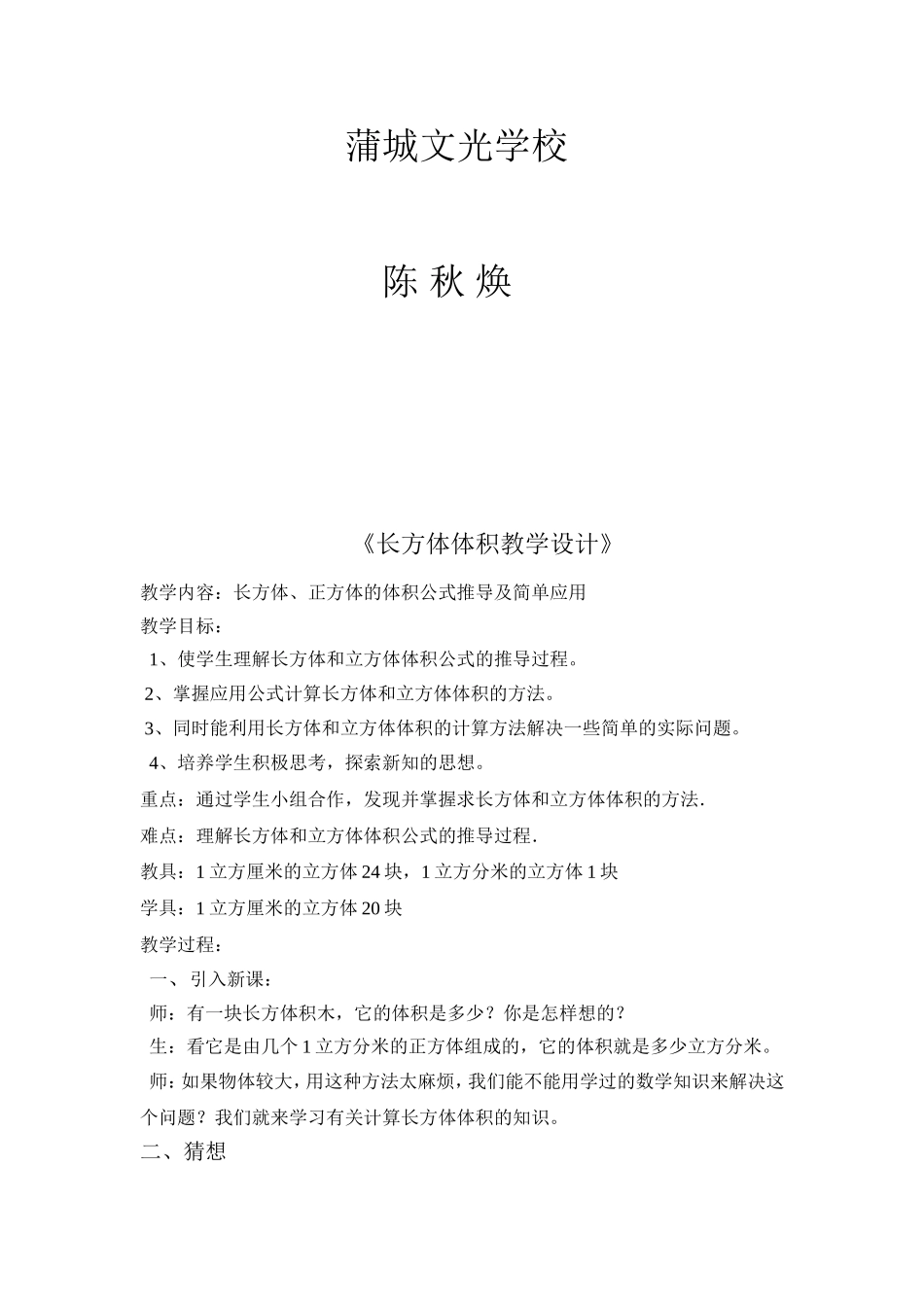 北师大版小学五年级数学下册长方体体积教学设计_第2页