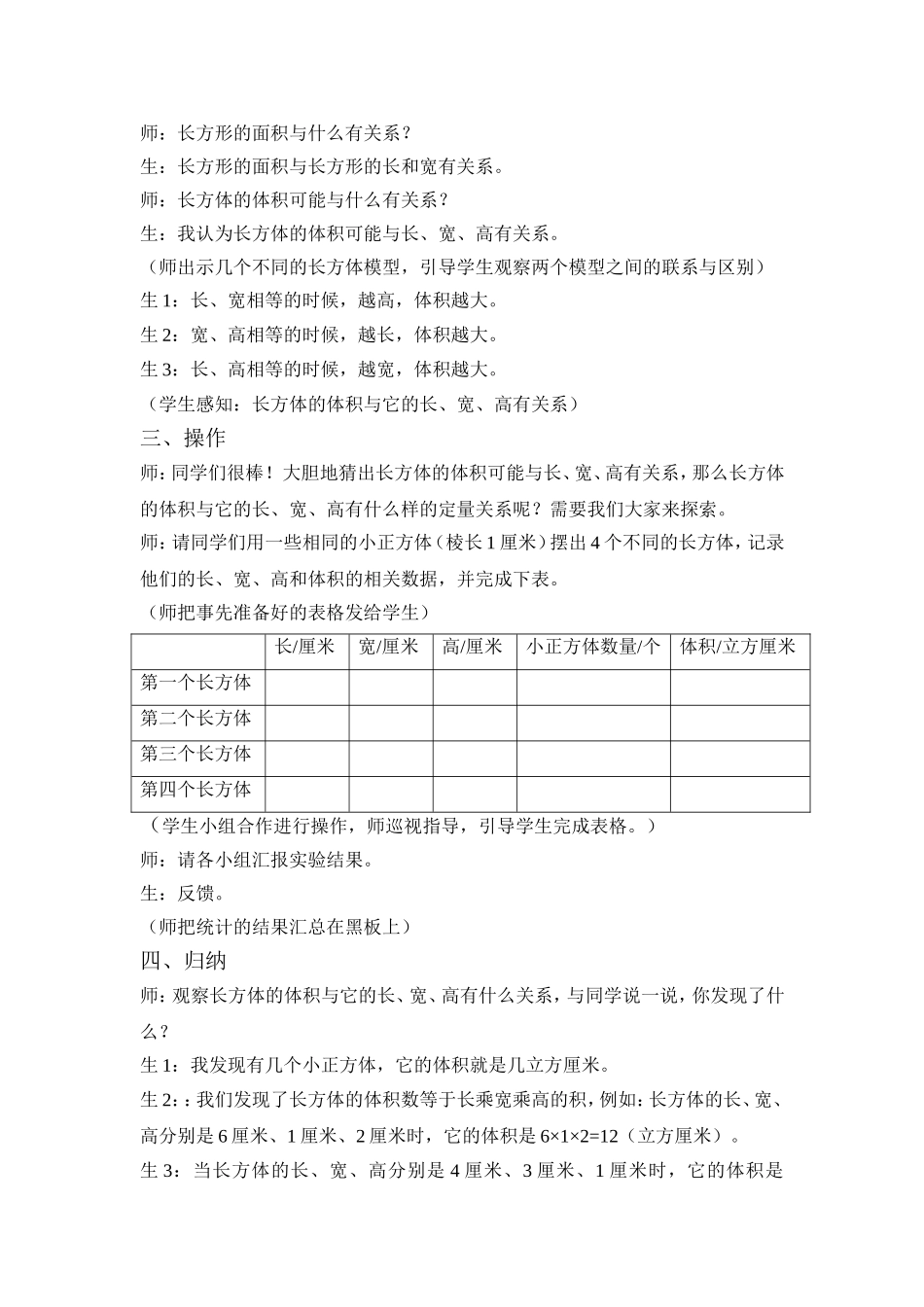 北师大版小学五年级数学下册长方体体积教学设计_第3页
