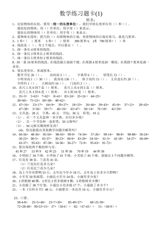 二年级上数学题卡1