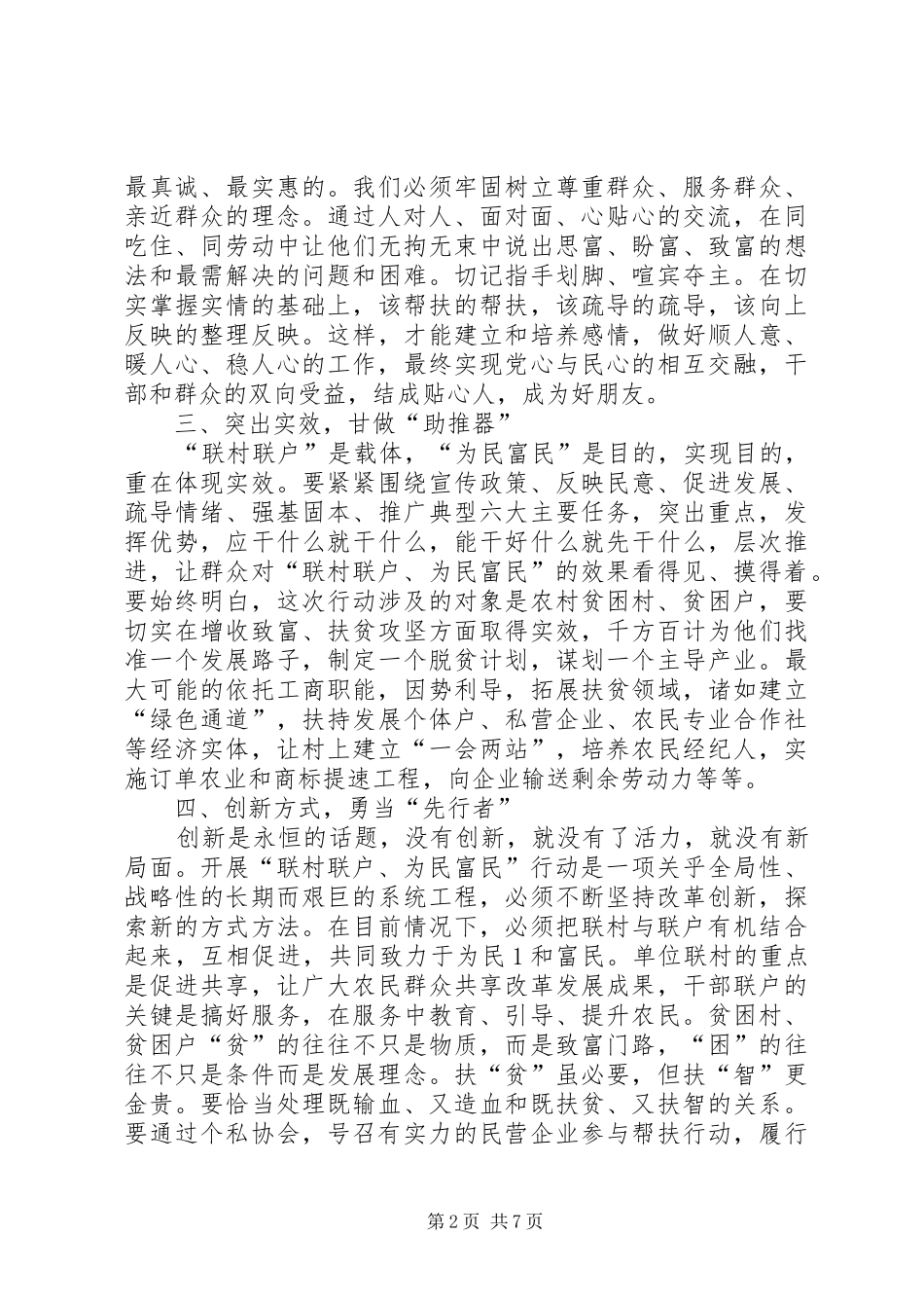 “双联”行动学习心得体会 _第2页