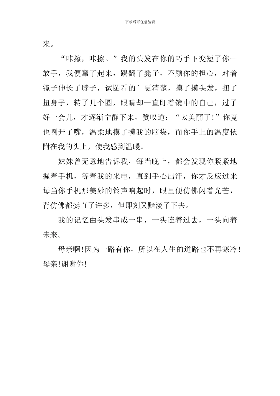 我的母亲节感想初一周记500字_第3页