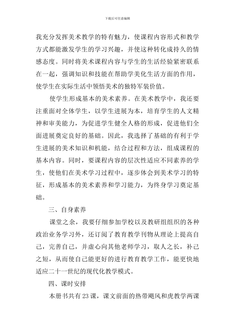 新学期的美术教学工作计划_第2页