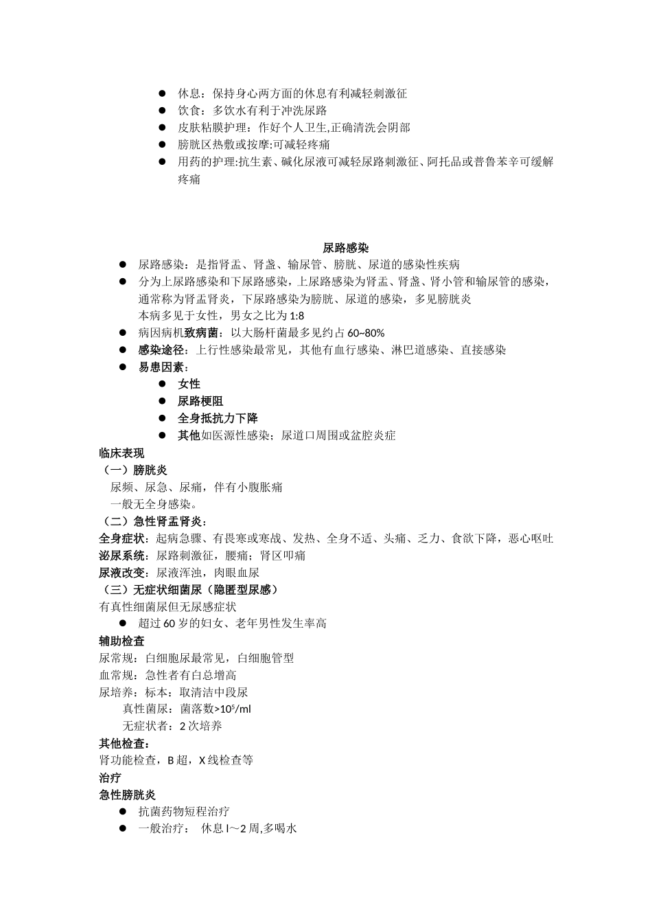 第五章 泌尿系统疾病病人的护理_第3页