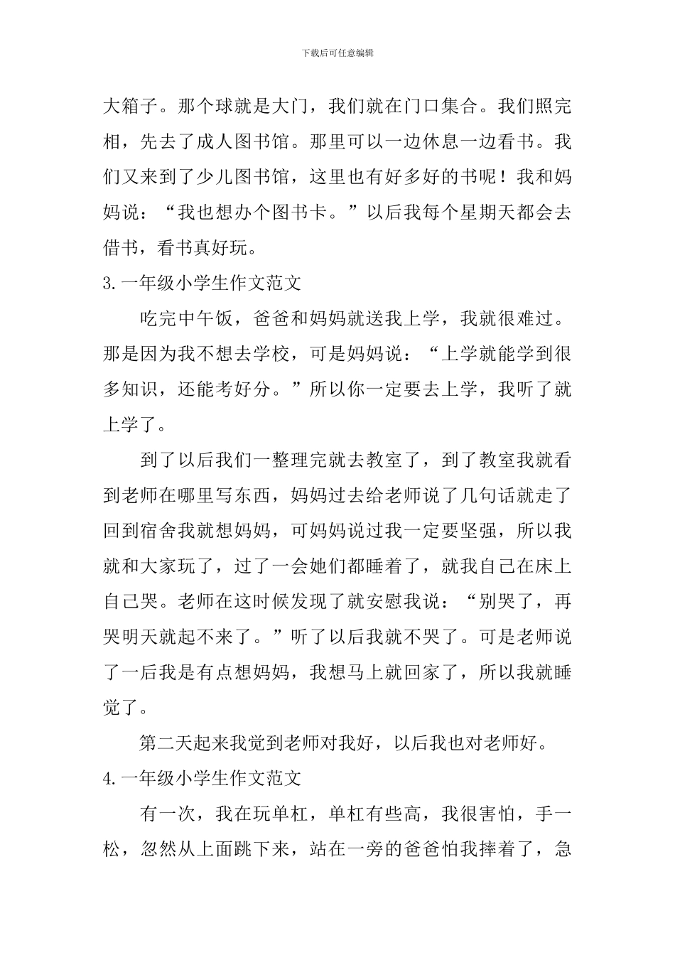 一年级小学生作文范文_第2页