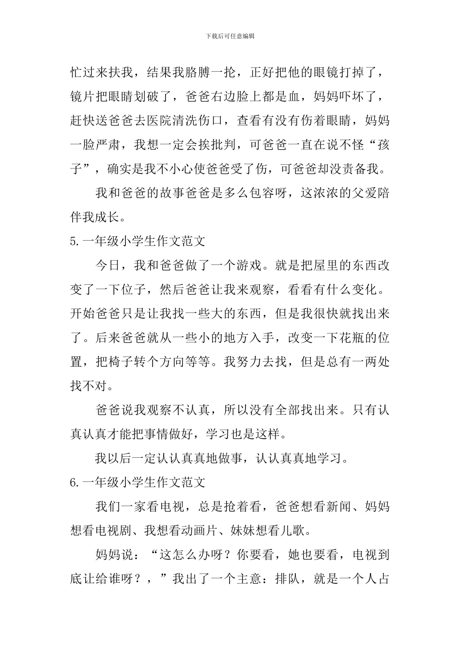 一年级小学生作文范文_第3页