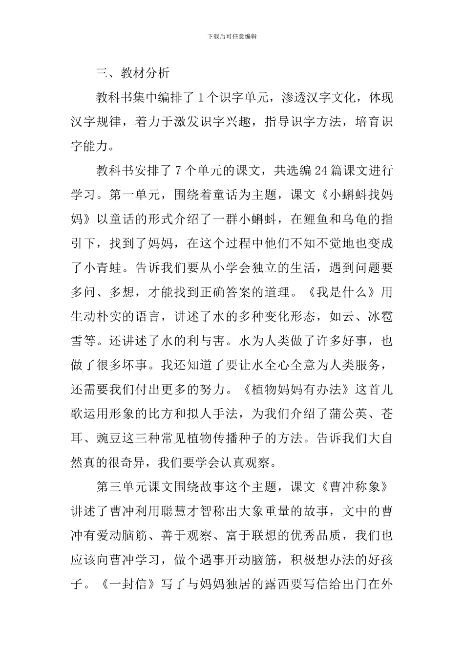 2024小学二年级语文教师的工作计划5篇_第2页