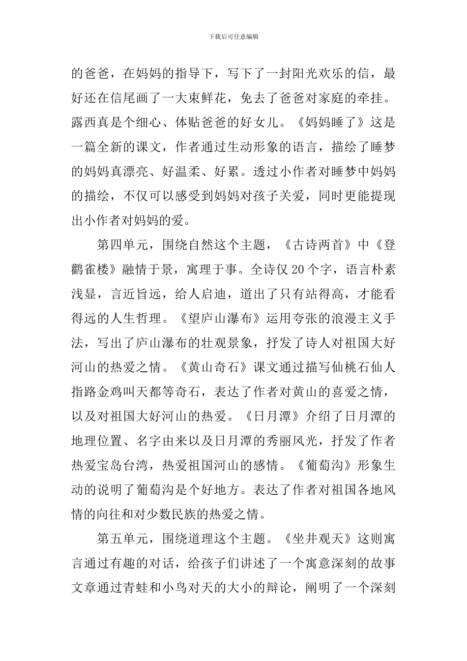 2024小学二年级语文教师的工作计划5篇_第3页