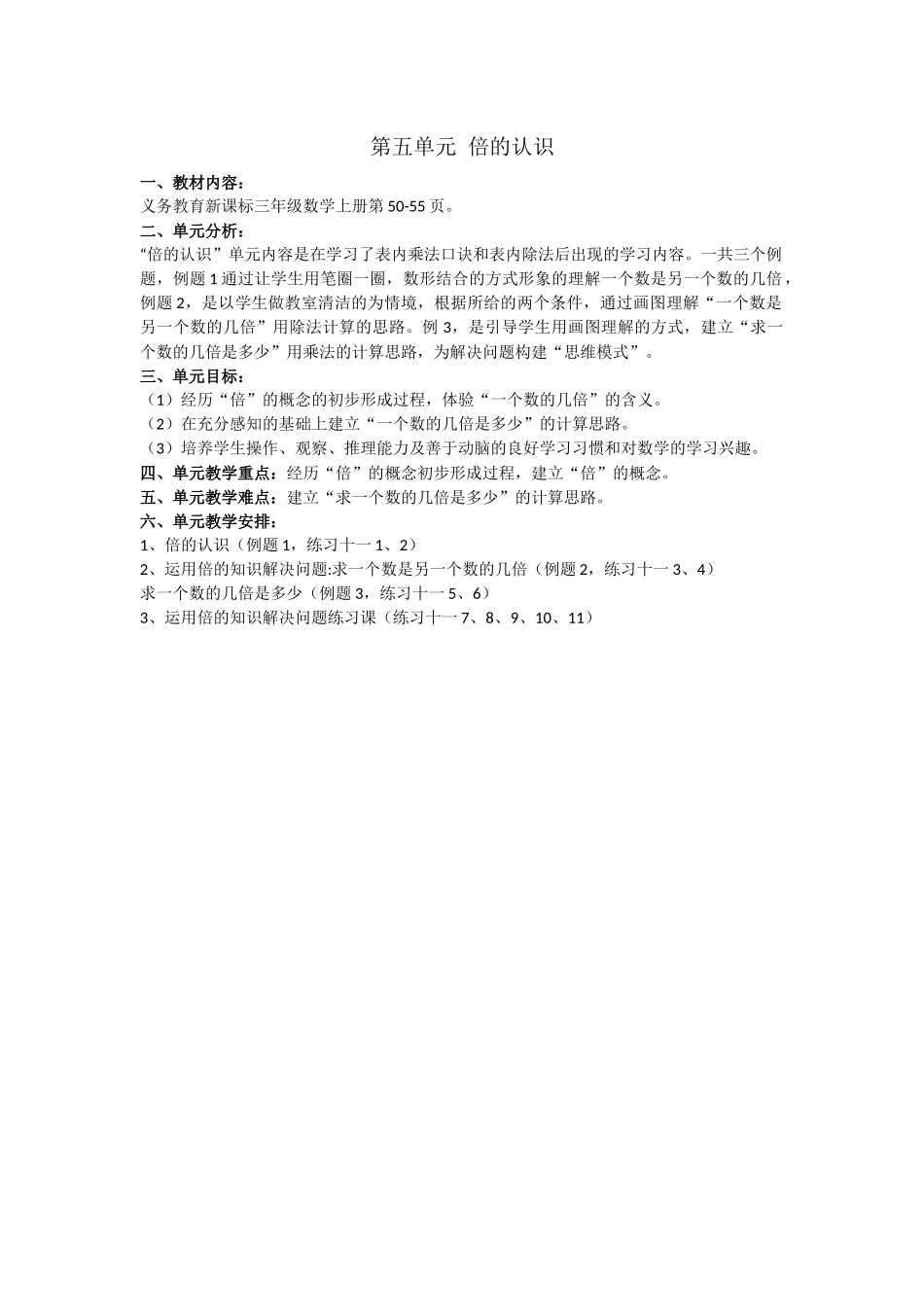 2014年秋新人教版三年级上册_第五单元_倍的认识_教案_第1页