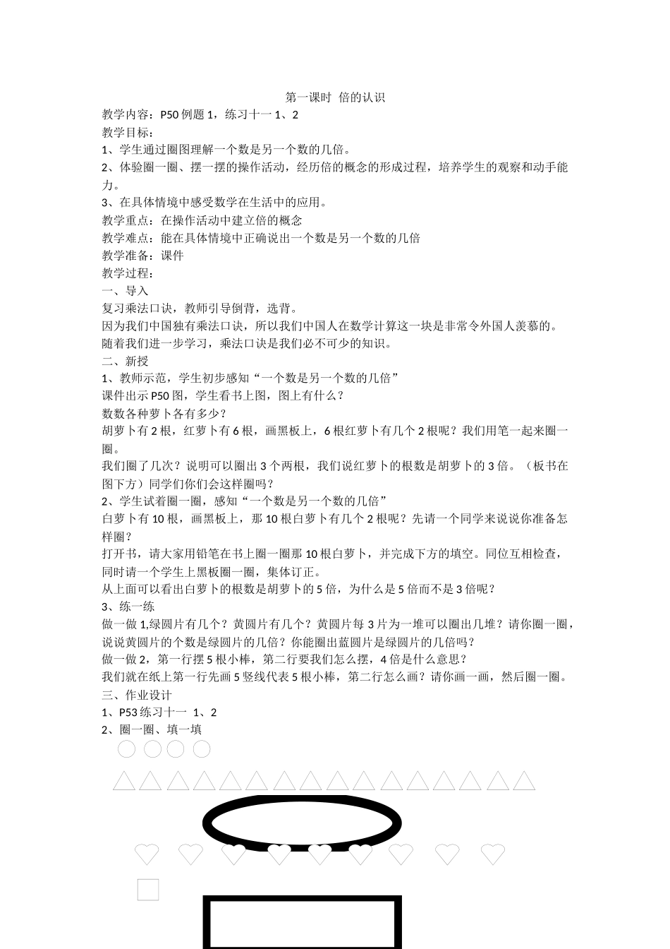 2014年秋新人教版三年级上册_第五单元_倍的认识_教案_第2页