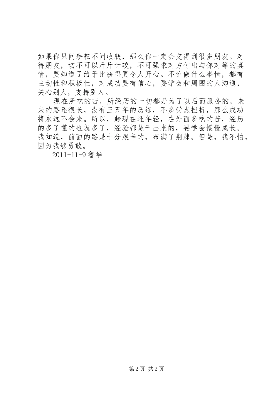 参加工作的感受、心得体会副本 _第2页