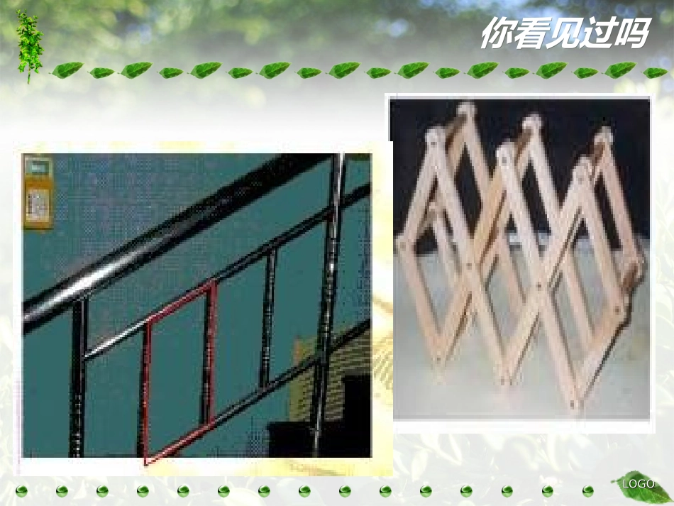 苏教版四年级数学《平行四边形》_第3页