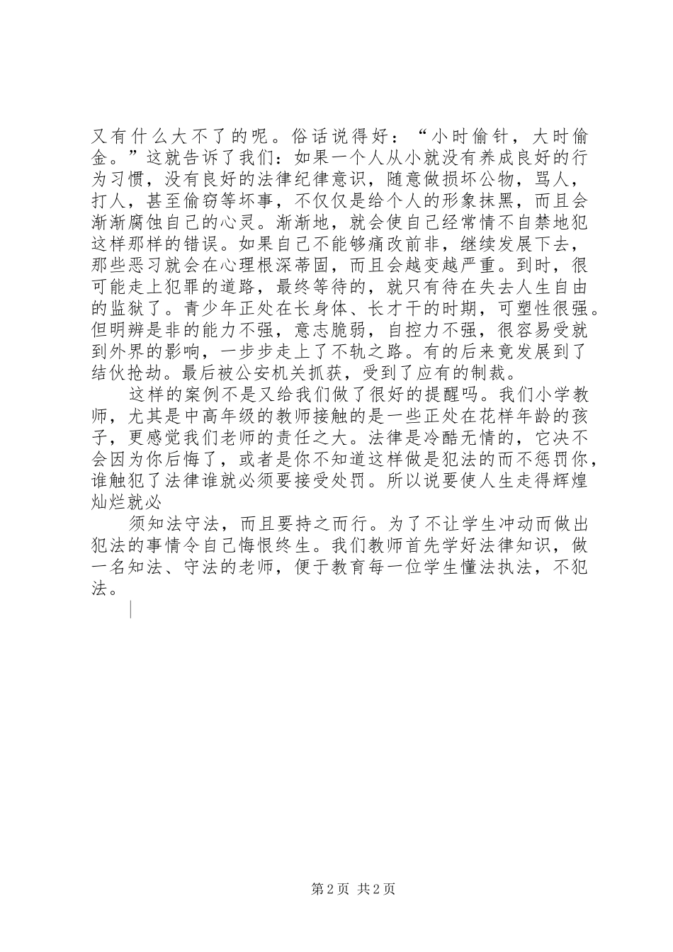 法制报告会听后感大全 _第2页