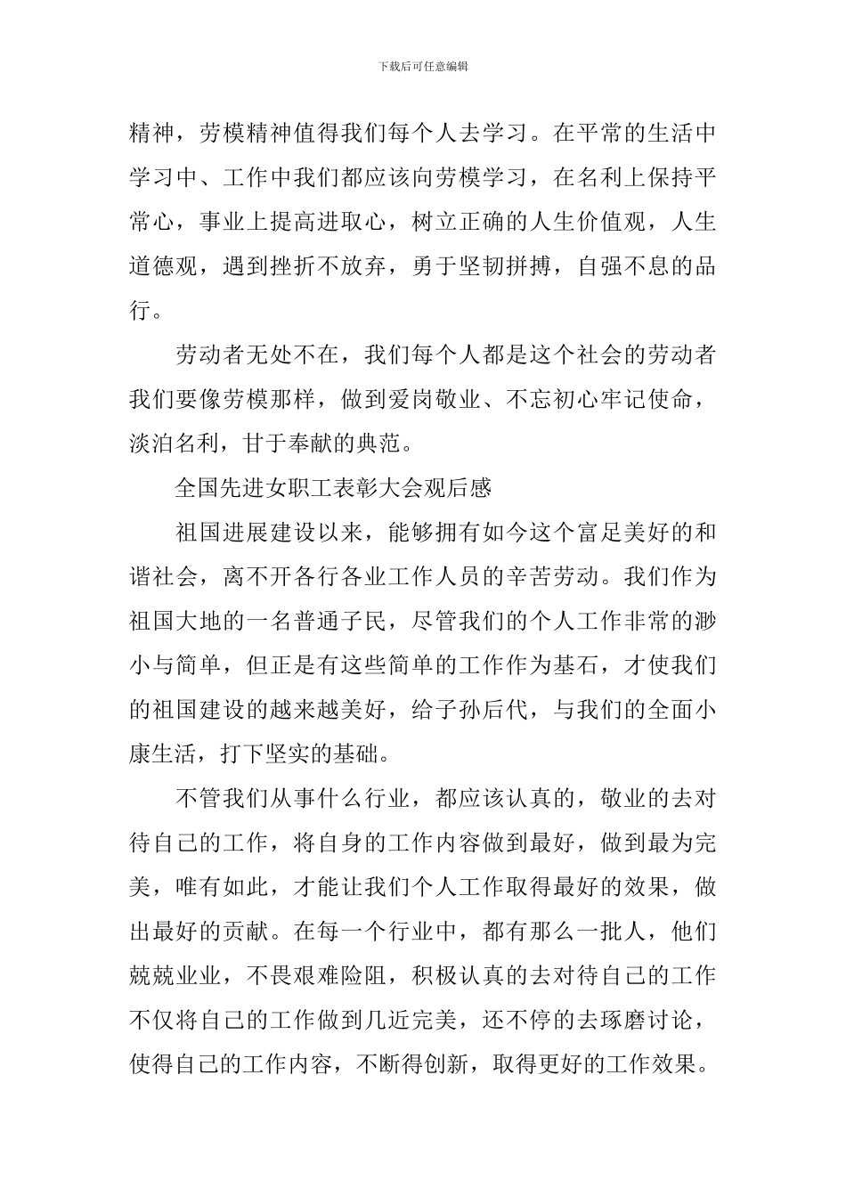 最新2024全国先进女职工表彰大会观后感以及感悟_第2页