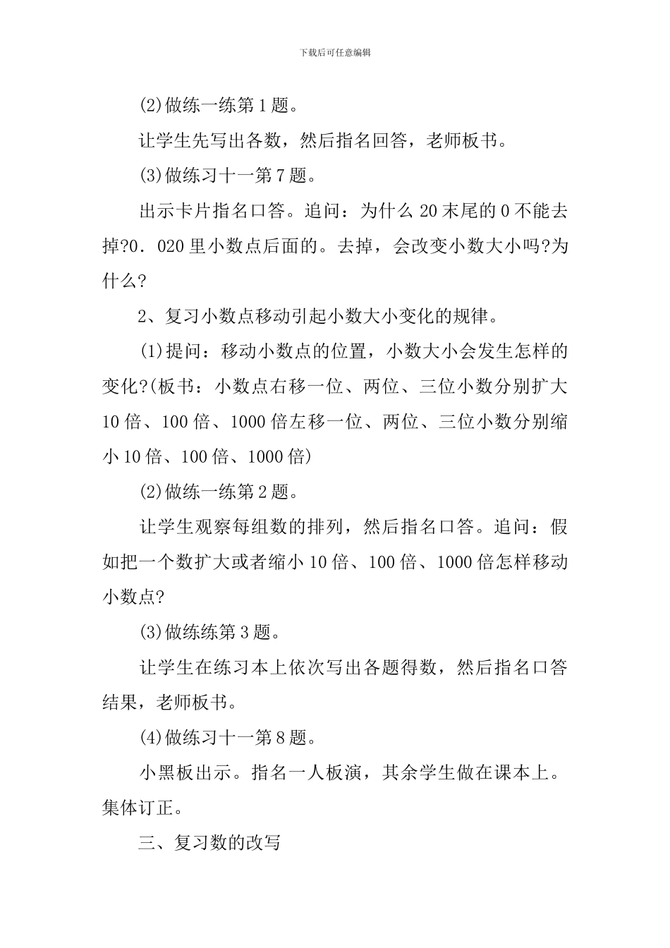 《小数的性质》教案_第2页