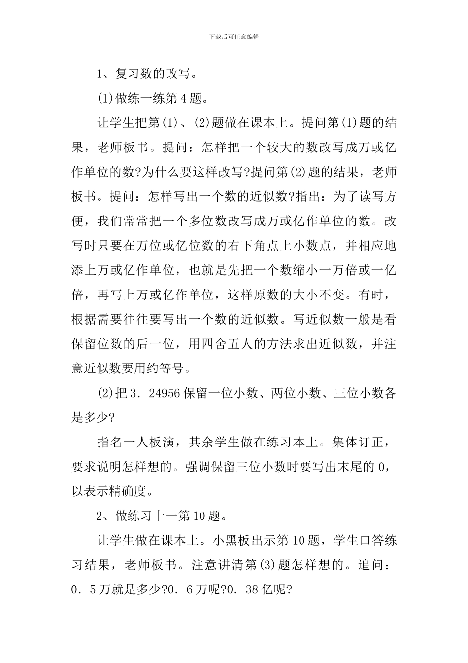 《小数的性质》教案_第3页