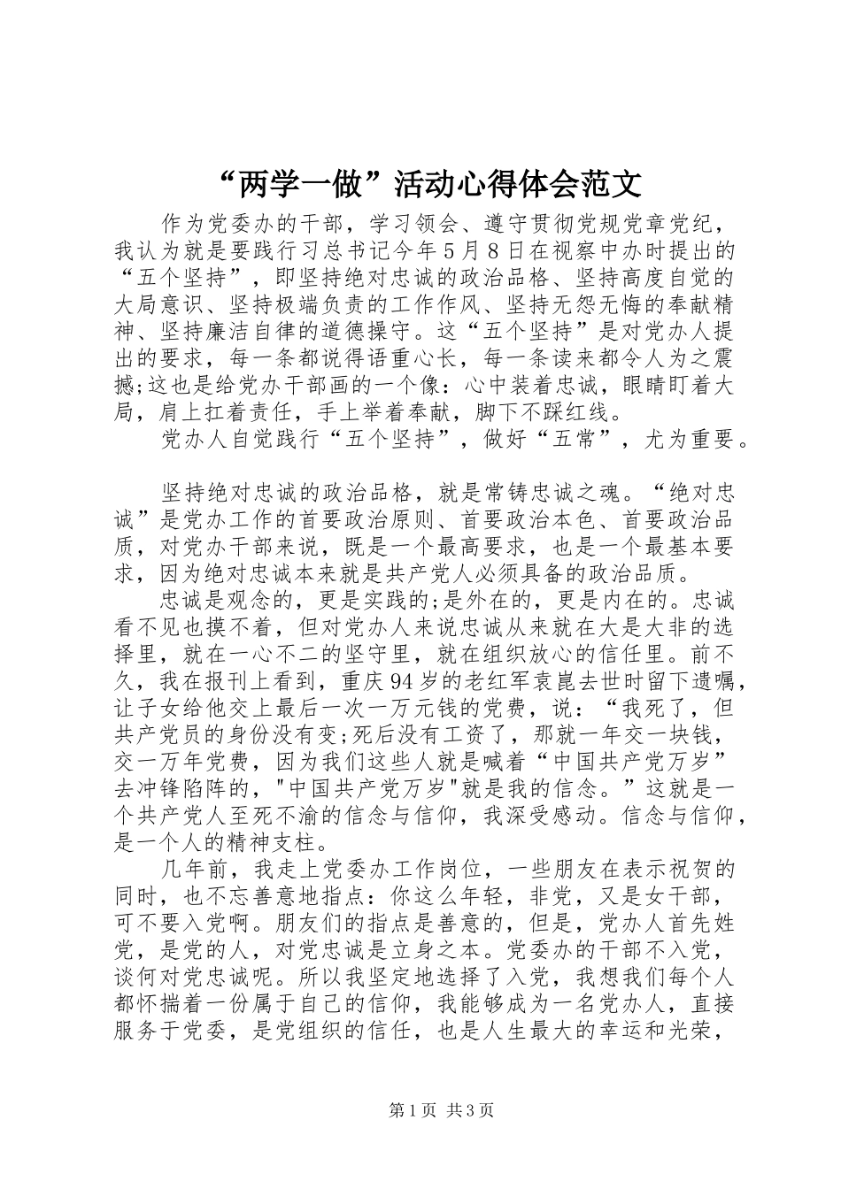 “两学一做”活动心得体会范文 _第1页