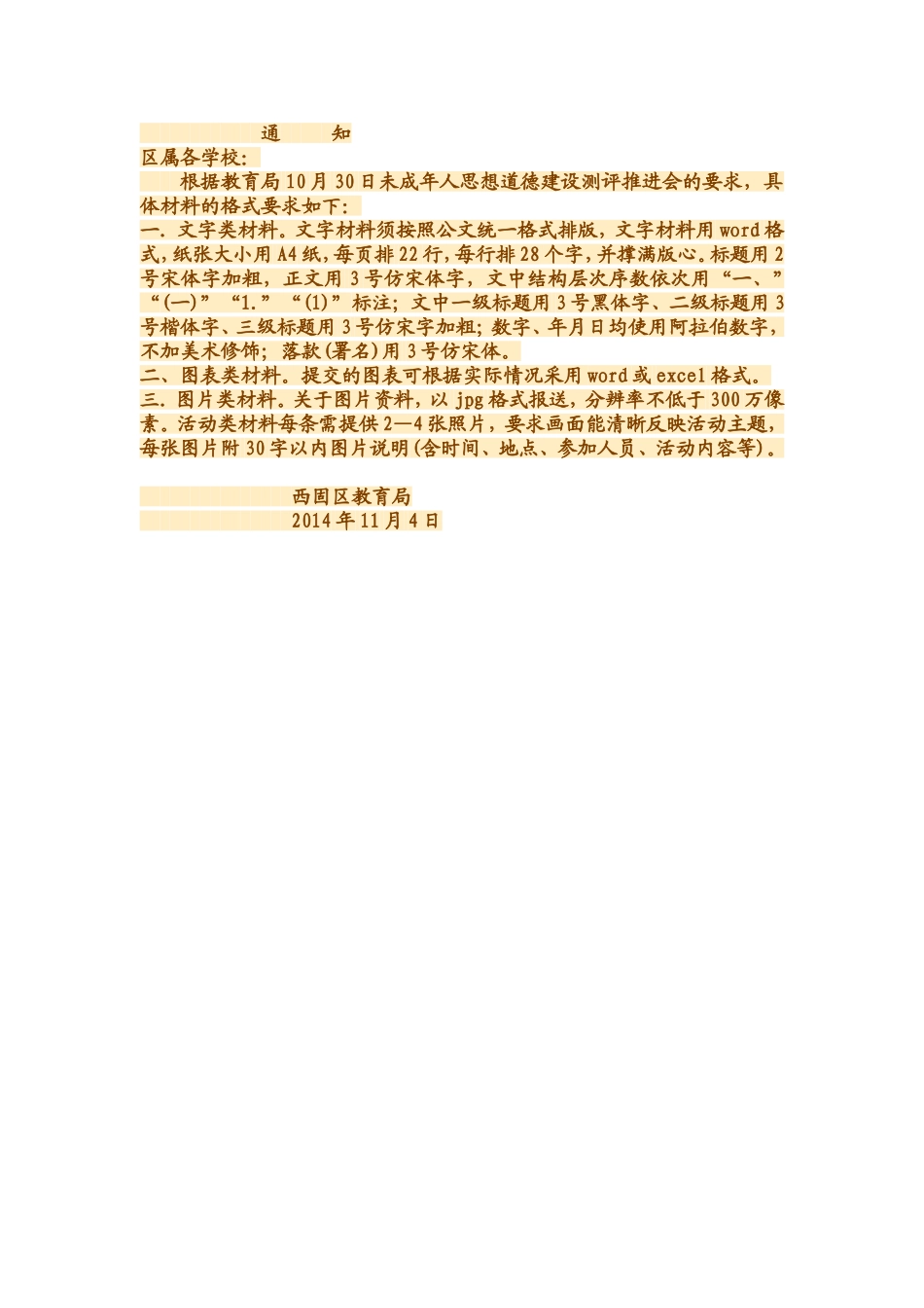 公文标准格式_第1页