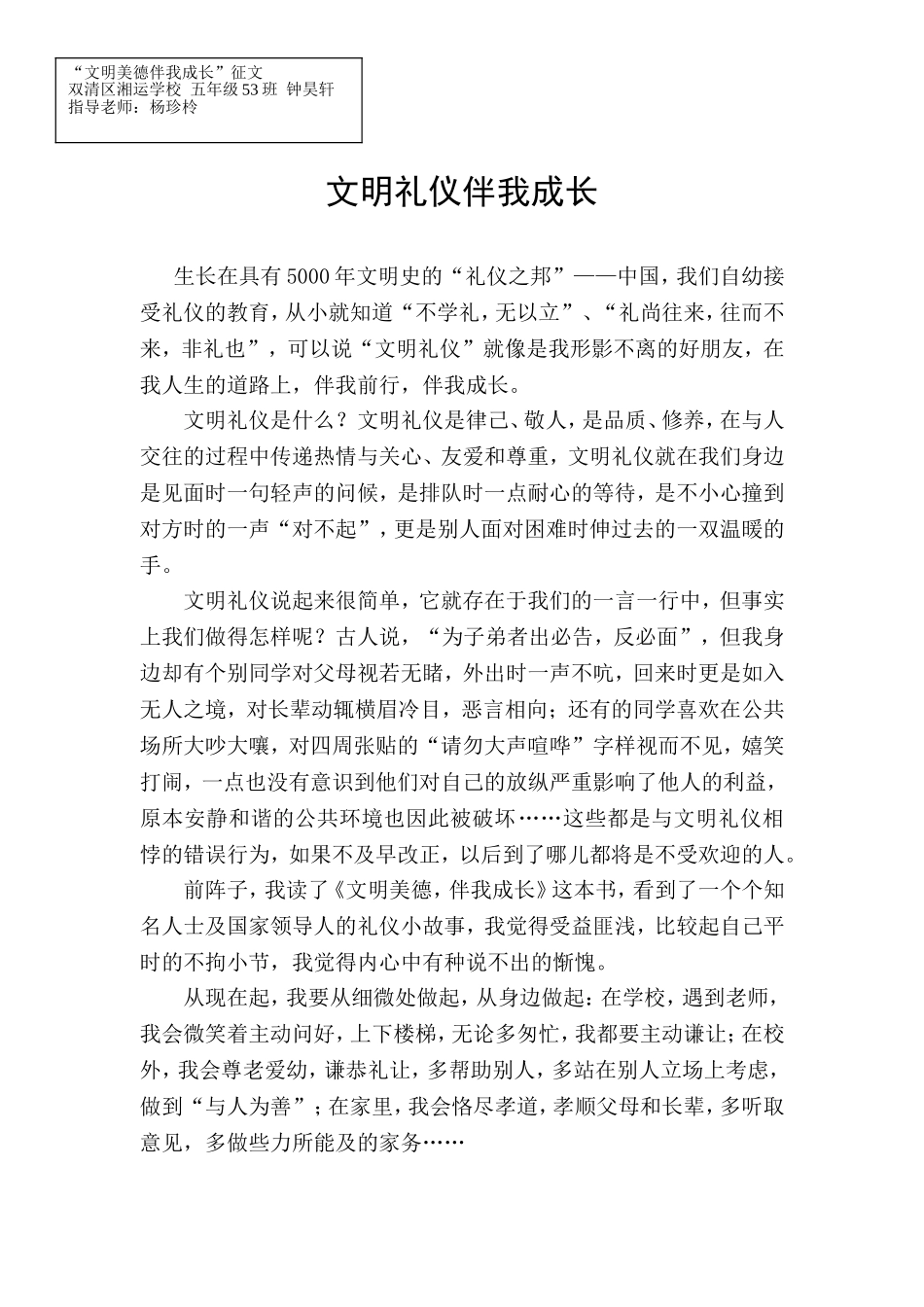 文明礼仪伴我成长（钟昊轩）_第1页