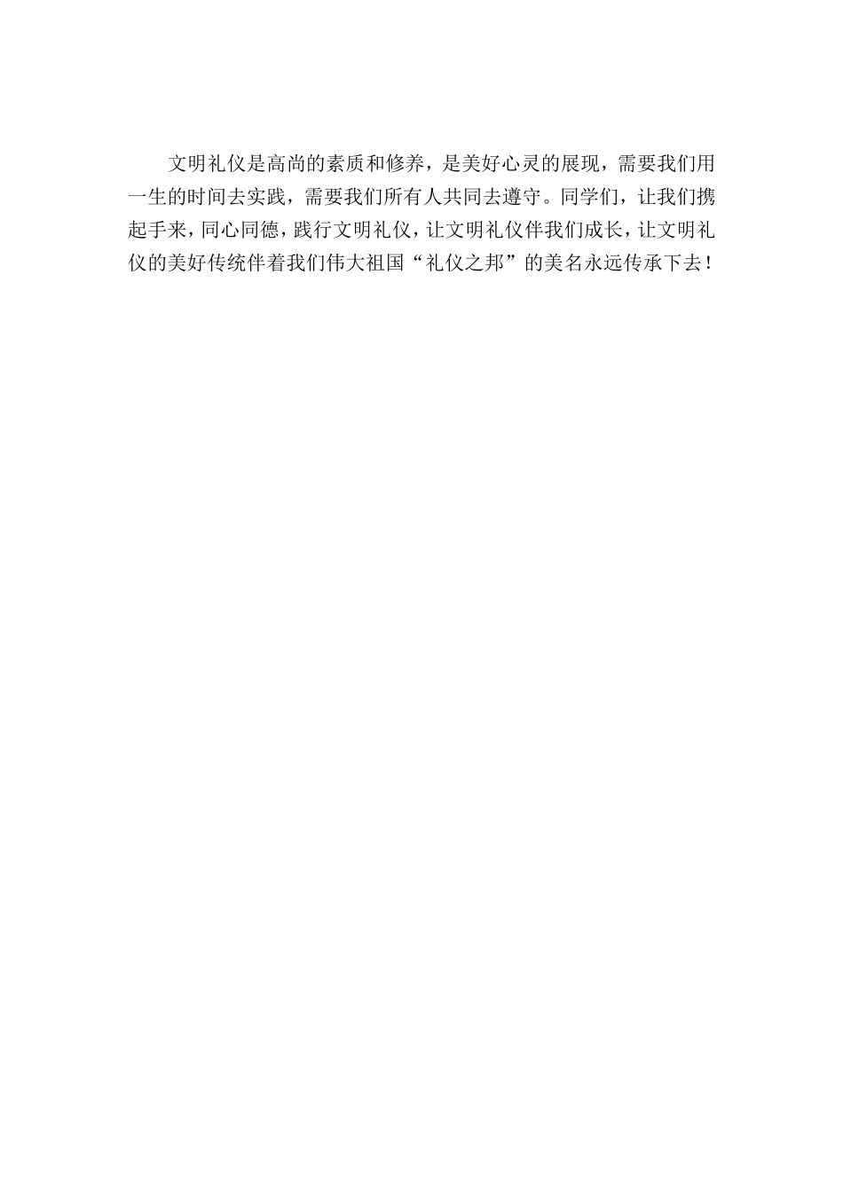 文明礼仪伴我成长（钟昊轩）_第2页
