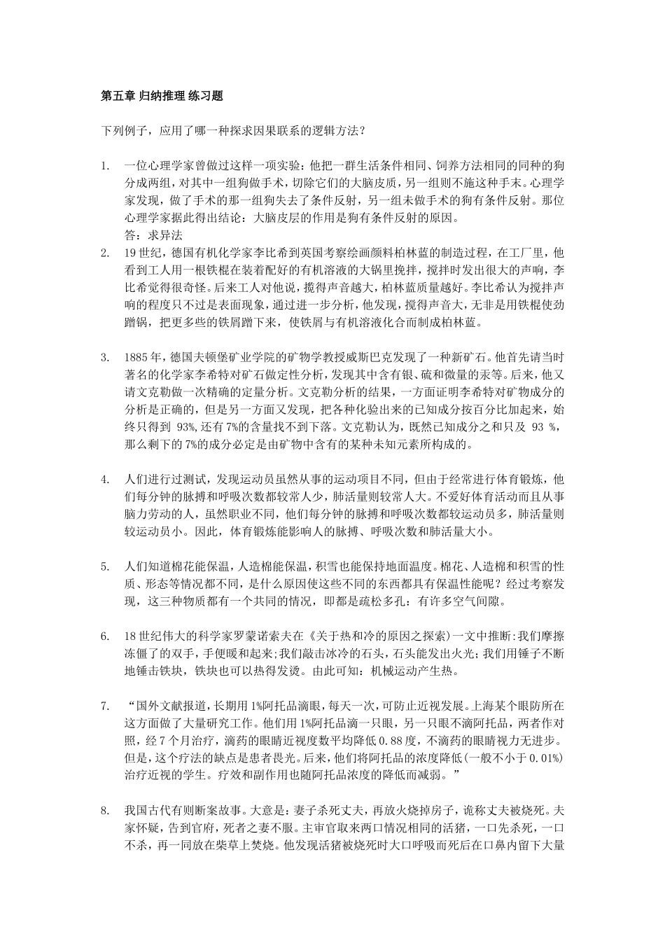 第五章 归纳推理 习题_第1页