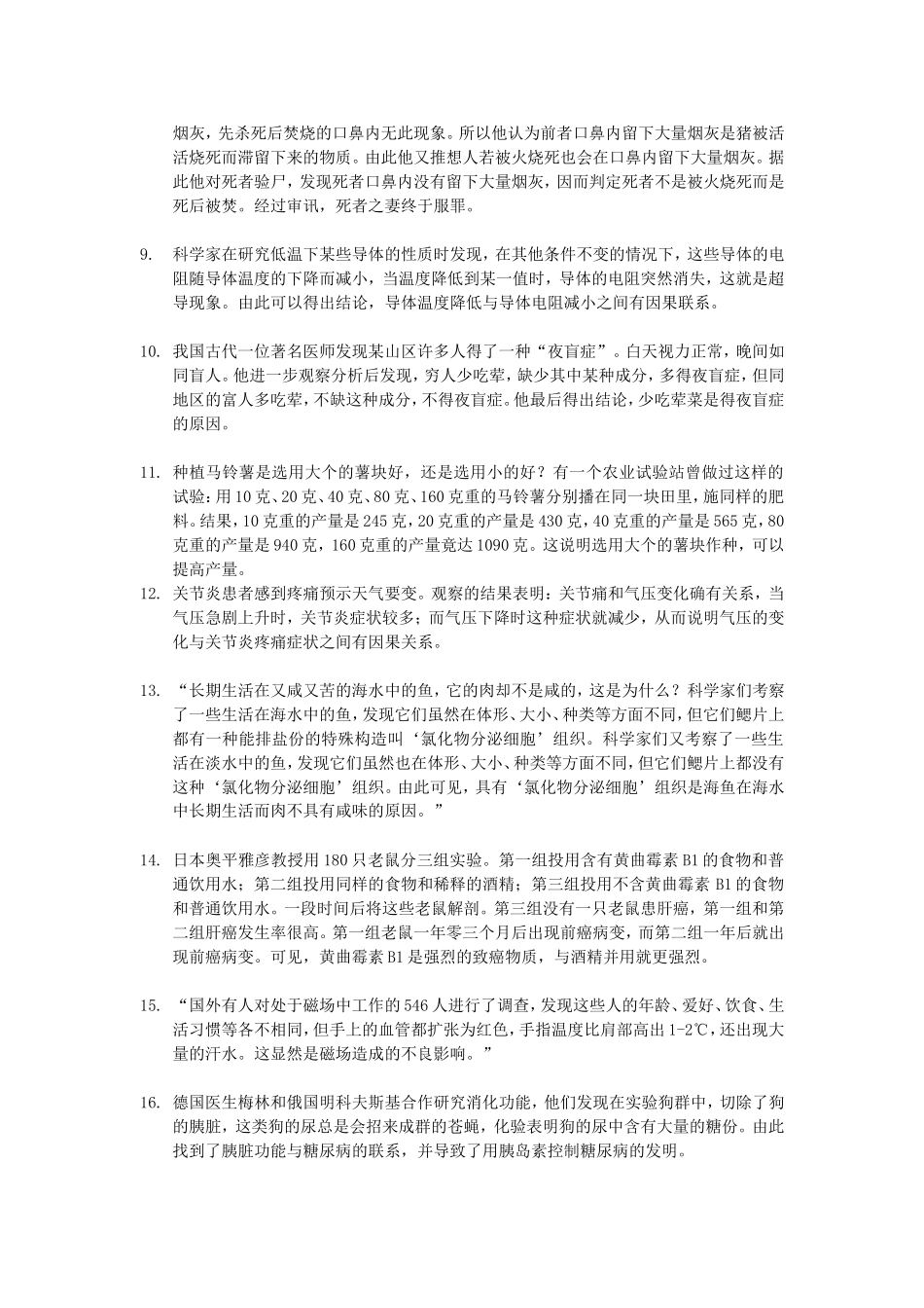 第五章 归纳推理 习题_第2页