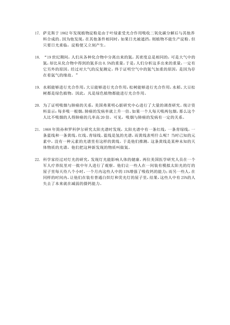 第五章 归纳推理 习题_第3页
