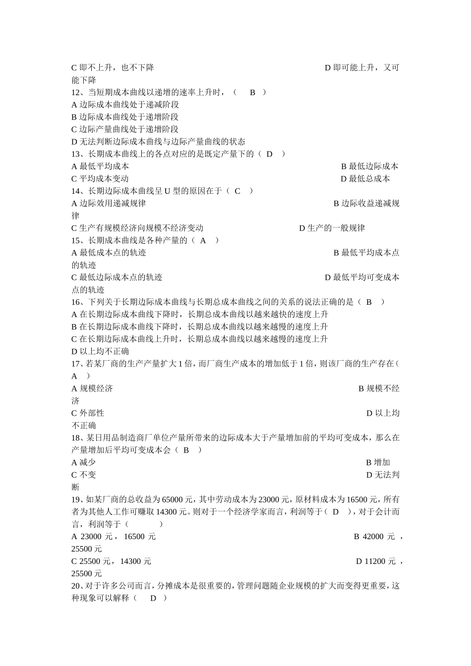 第五章 成本练习 - 答案._第2页