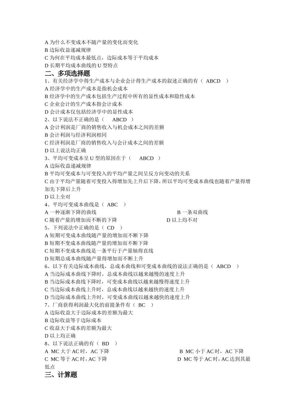 第五章 成本练习 - 答案._第3页