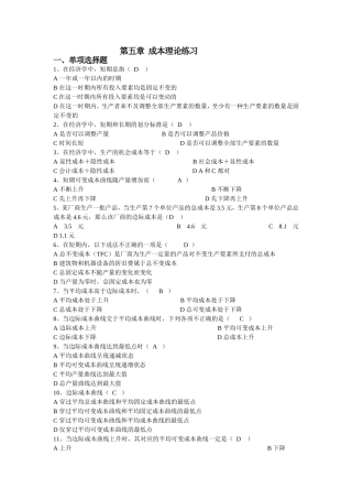第五章 成本练习 - 答案.