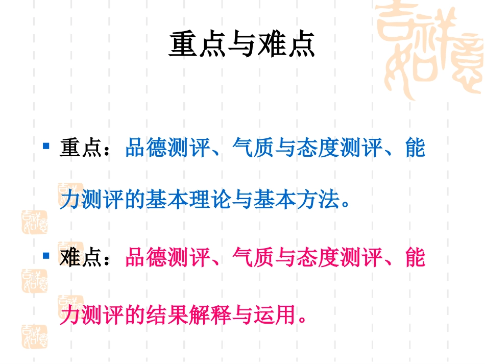 第五章 心理测验方法_第2页
