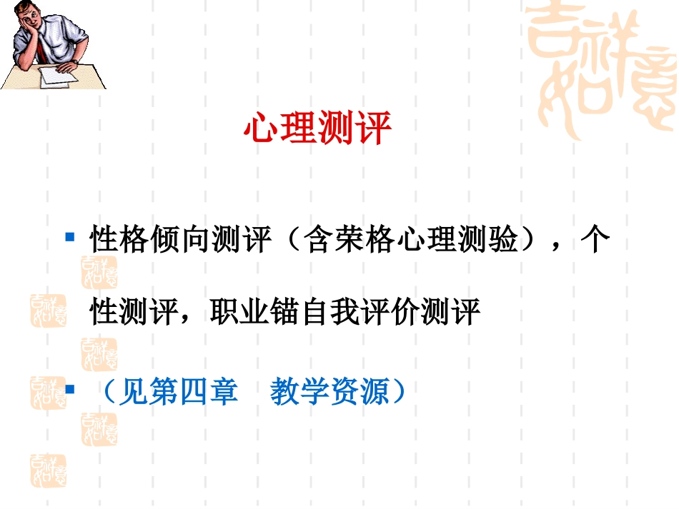 第五章 心理测验方法_第3页