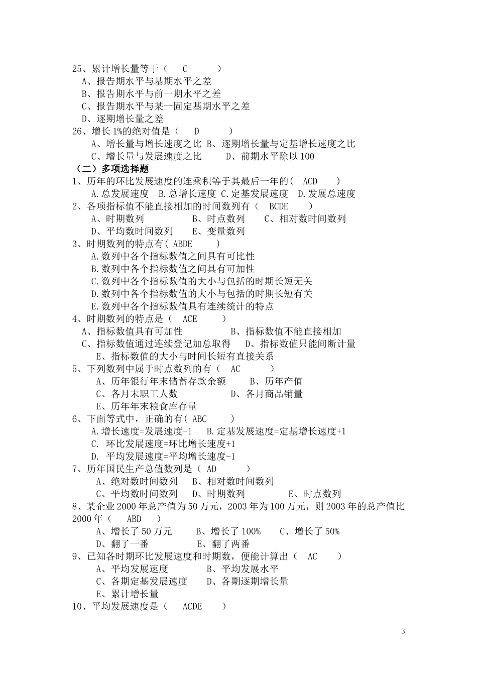 第五章 时间数列_第3页