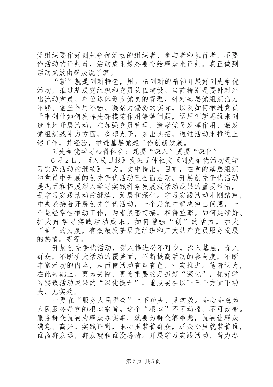 创先争优活动学习心得 _第2页