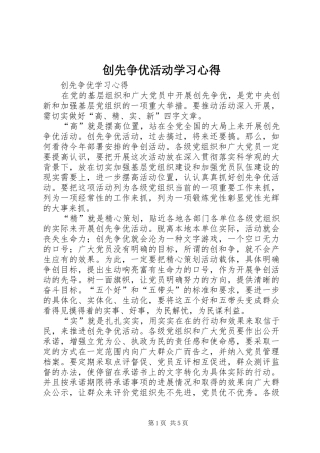 创先争优活动学习心得 