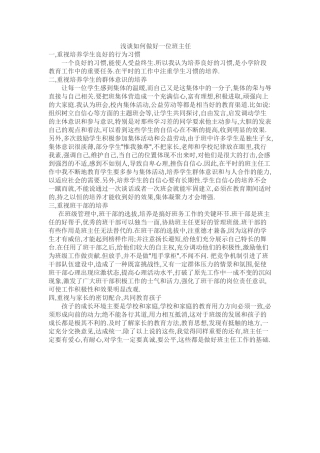 浅谈如何做好一位班主任