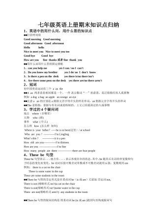 七年级英语知识点归纳