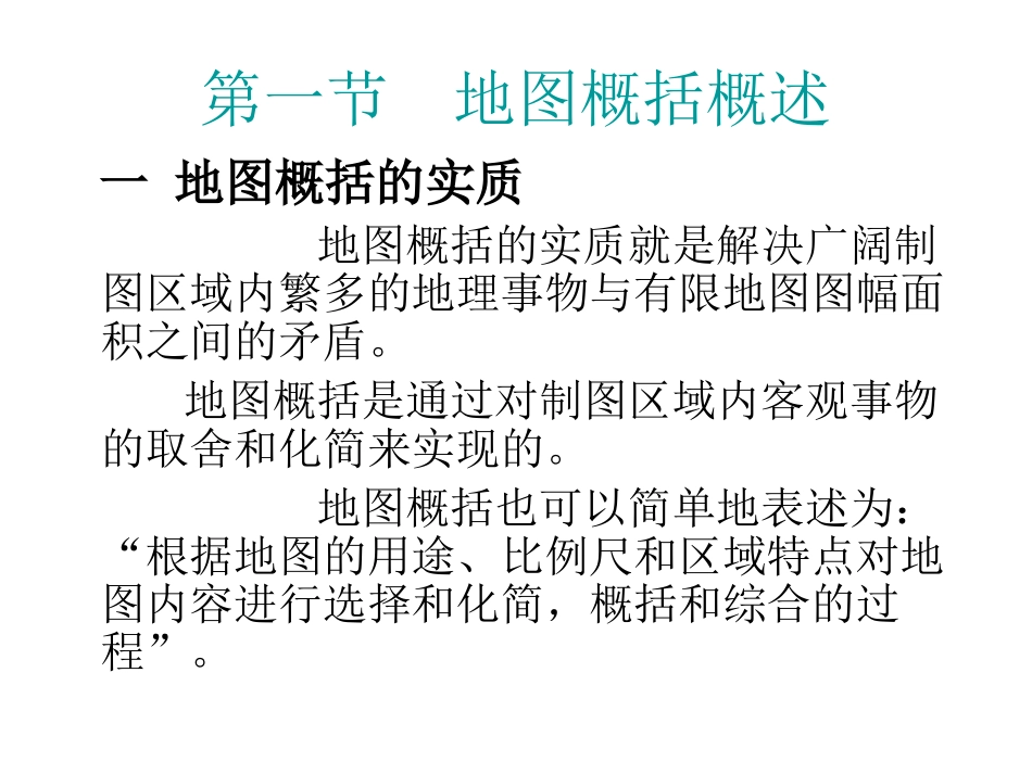 第五章 地图清晰性_第2页