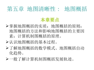 第五章 地图清晰性