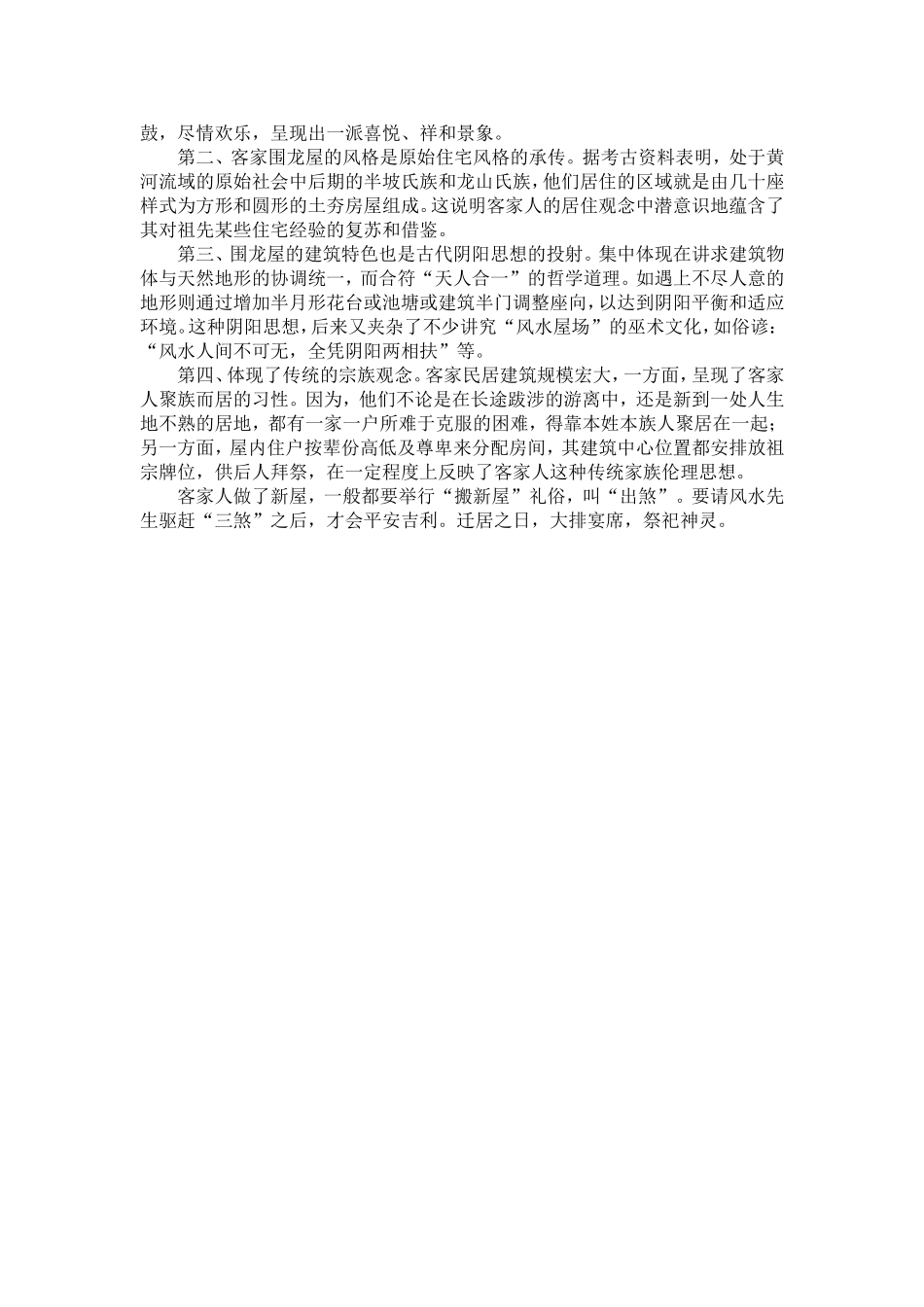 客家特色建筑_第2页