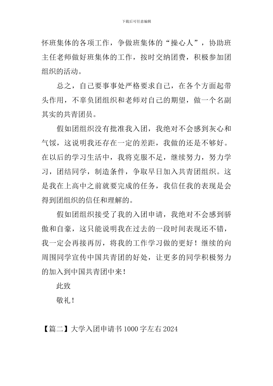 大学入团申请书1000字左右2024_第2页