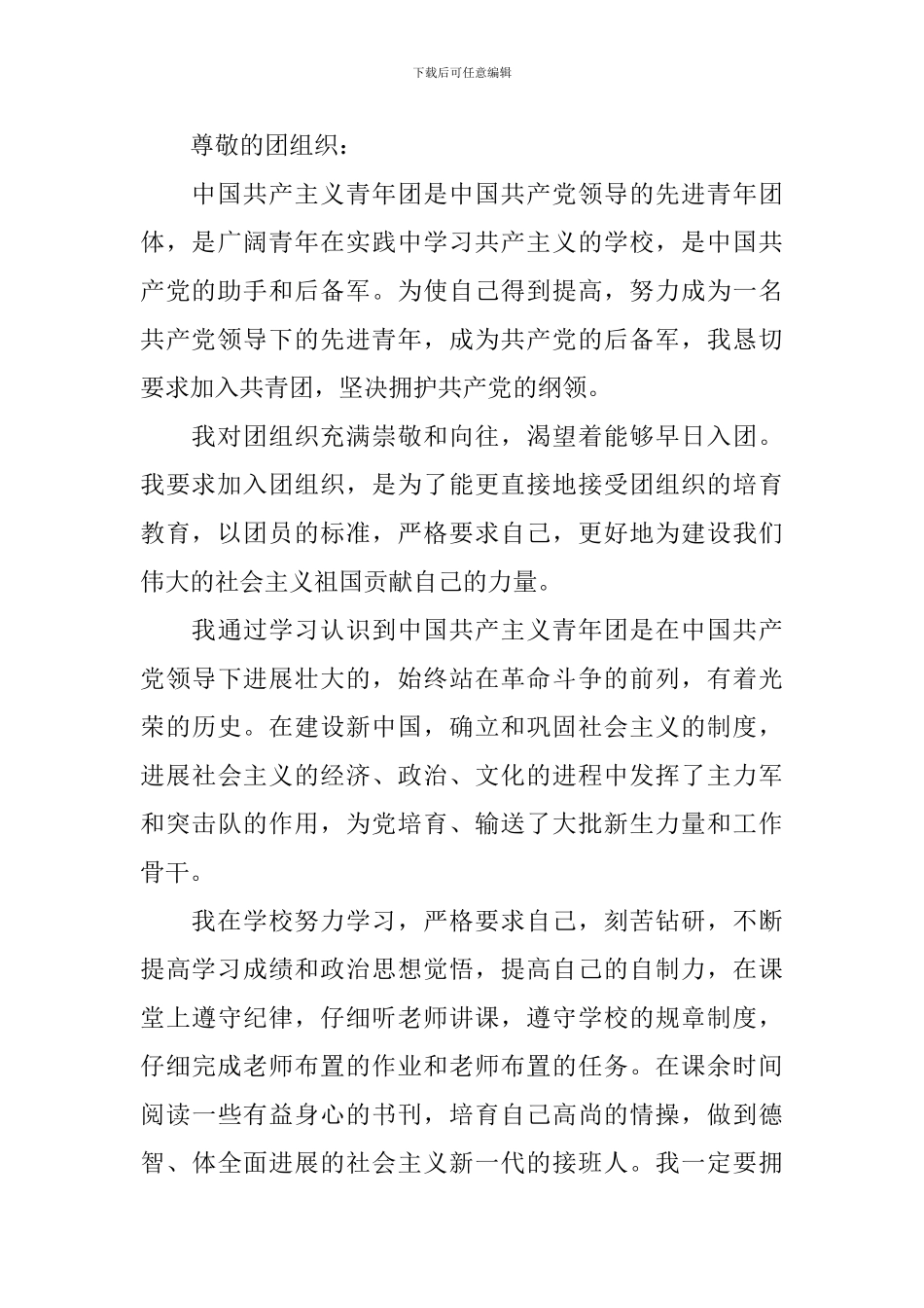 大学入团申请书1000字左右2024_第3页