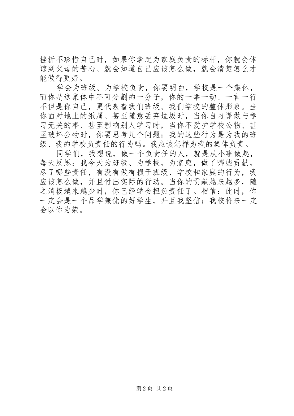 做一个有信仰有情怀有担当有操守的人”心得体会 _第2页