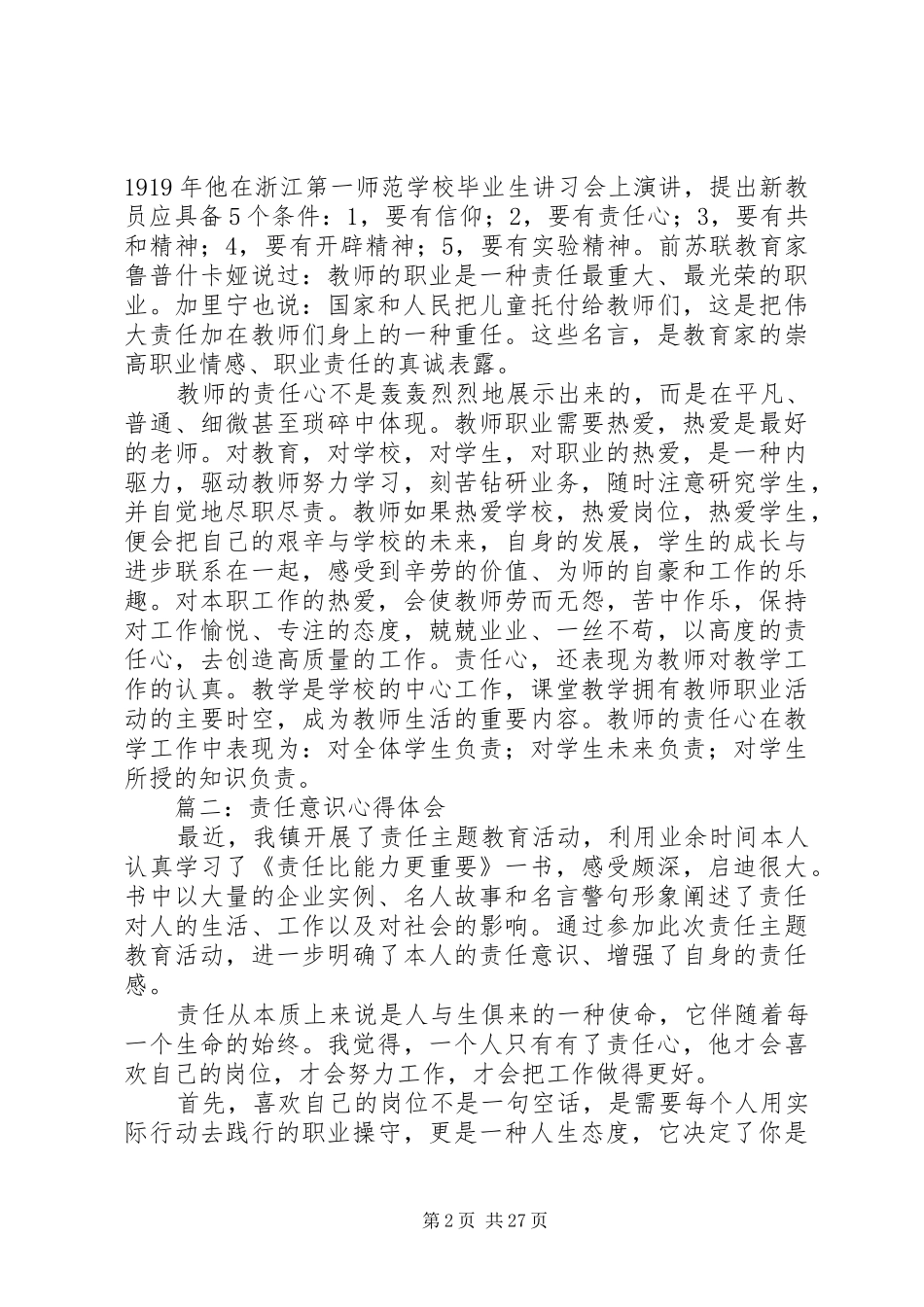 责任意识心得体会 _第2页