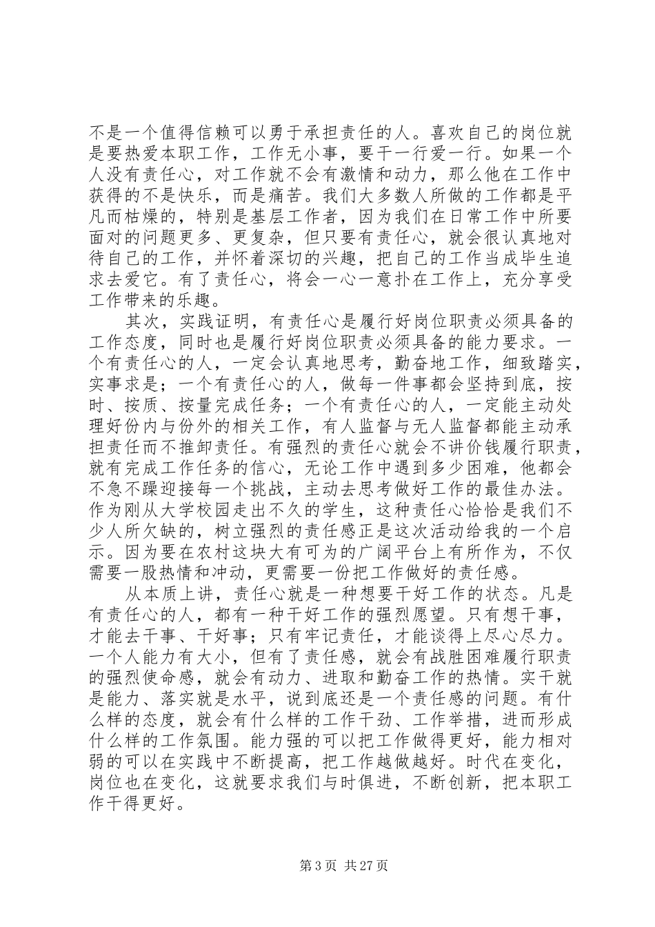 责任意识心得体会 _第3页